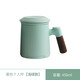鼎藝陶瓷茶水分離杯辦公室大容量馬克杯水杯泡茶杯帶蓋杯子可定制logo 慕色 三件杯-淺綠色