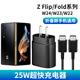 帕凡25W充電器數據線(xiàn)快充套裝適用于三星W26 W25/24 flip7/6/5/4/3 Z Fold7/6/5/4/3 W23/22折疊屏手機 25W充電頭+1米雙Type-C頭數據線(xiàn)