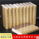 正版現(xiàn)貨速發(fā)！大般若波羅蜜多經 大般若經 波羅蜜多經 600卷漢語拼音10冊 歷代佛教文獻集成 大字版 文物出版社  不議價！