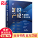 知識產(chǎn)權典型案例與實(shí)務(wù)評析
