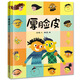 精裝硬殼情緒管理與性格培養(yǎng)親子閱讀故事書幼兒園早教書-厚臉皮（培養(yǎng)自信 積極面對問題）3-6歲 