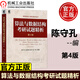 現(xiàn)貨包郵 機工 算法與數(shù)據(jù)結構考研試題精析 第4版第四版 陳守孔 數(shù)據(jù)結構1800題 涵蓋 數(shù)據(jù)結構與算法部分