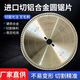 進(jìn)口切割片鋁合金255/12寸/355/405/450金剛石雙頭鋸超薄切鋁鋸片 10寸/255*25.4*2.8*120