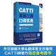 CATTI英語三級(jí)口譯實(shí)務(wù)考試指南+強(qiáng)化訓(xùn)練 新版 華東理工大學(xué)出版社 王海若,中國(guó)對(duì)外翻譯有限公司 編 書籍 圖書
