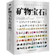 礦物寶石大百科（全兩冊(cè)）