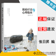 包郵 箱庭療法的心理臨床 張日昇 北京師范大學(xué)出版社
