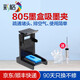彩格805墨盒適用惠普2720 2300 1210 1212 2722 2332 2330 1215墨盒 【配套吸墨夾】堵頭疏通工具/提高加墨成功率