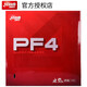 DHS紅雙喜 乒乓球拍膠皮 新PF4小狂飆3粘性套膠 黑色 厚