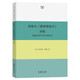 黑格爾《精神現(xiàn)象學》講座——穿越意識哲學的自然和歷史