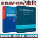 【套裝2本】肌骨超聲必讀（中文翻譯第3版）+肌骨超聲診斷（第2版）骨科超聲科肌骨超聲診斷學(xué)肌骨超聲入門(mén)肌肉骨骼系統超聲醫學(xué)