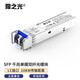 狼之光 SFP光模塊 1.25G千兆單模雙纖10公里 SFP光纖模塊 雙LC接口（一只）單價(jià) 兼容H3C華三SFP-GE-LX-SM1310-A