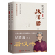 紀(jì)連海評(píng)點(diǎn)后漢書(shū)(上下冊(cè))