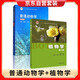 植物學(xué)第2版(第二版) 馬煒梁 高等教育出版社