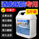 家可美（jiakemei）漂白劑酒店醫院專(zhuān)用白床單毛巾枕套強力去污去黃漂白水除味翻新劑 2500g 1瓶 賓館醫院專(zhuān)用漂白劑