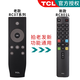 TCL官方正品TCL樂(lè )華液晶電視機RC801D 801C 801S 601小助手RC260 200 07 71S 520語(yǔ)音萬(wàn)能通用遙控器 【官方正品】RC07（發(fā)新款RC801L）
