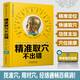 精準取穴不出錯（漢竹）  