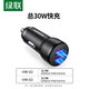 綠聯(lián)（UGREEN）車(chē)載充電器汽車(chē)點(diǎn)煙器一拖二雙口USB快充車(chē)充頭電源轉(zhuǎn)換器擴(kuò)展口 總30W【雙USB-5A超級(jí)快充】45691