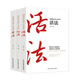 正版3冊 稻盛和夫 干法+活法+心法全套 阿米巴經(jīng)營哲學(xué) 稻盛和夫的人生哲學(xué)企業(yè)管理市場營銷影響力定位銷售非原著 稻盛和夫的人生哲學(xué)一活法+干法+心法（全3冊） 正版保障