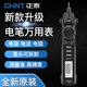 正泰（CHNT）智能感應電筆萬(wàn)用表數字多功能電工萬(wàn)能表筆式萬(wàn)用表零火線(xiàn) ZTW0112A電筆萬(wàn)用表【全自動(dòng)款】