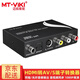 迈拓维矩（MT-viki）HDMI转AV转换器 av转hdmi高清 SDI转VGA 3RCA音视频笔记本台式电脑连接显示器电视投影仪同轴转接 MT-HAV13 HDMI转AV/S端子 同轴光纤