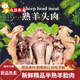 憶回牛新鮮羊頭肉去骨整只半成品新鮮羊頭肉全熟去骨羊臉肉火鍋燉料 2斤(半熟羊臉肉)