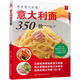 意大利面350款 意大利面制作西餐從入門到精通新手學(xué)做意大利面西餐料理西餐菜譜食譜大全美食書西餐書料理書民族攝影藝術(shù)