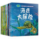 奇妙的科學(xué)全套10冊(cè)海底大探險(xiǎn)昆蟲(chóng)記動(dòng)物兒童繪本3-6歲科普百科全書(shū)十萬(wàn)個(gè)為什么故事書(shū)