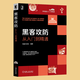 正版 黑客攻防從入門到精通 附視頻 新手基礎(chǔ)教程菜鳥(niǎo)自學(xué)電腦編程技術(shù)黑客的入門書籍 計(jì)算機(jī)網(wǎng)絡(luò)安全軟件技術(shù)書籍 密碼木馬病毒