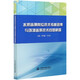 水質(zhì)監測崗位技術(shù)考核題集與環(huán)境監測技術(shù)問(wèn)題解答