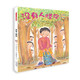 童話(huà)小巴士系列橋梁書(shū)：沒(méi)有人怪你 3-9漢字啟蒙階段適讀（啟發(fā)出品） 