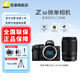 尼康（Nikon）【國行帶票】Z50入門(mén)級微單相機Vlog自拍高清數碼無(wú)反相機旅游照相機觸屏4K視頻z50新手入門(mén)相機 Z50單機+Z50-250拆機鏡頭 官方標配【下單送清潔套+屏幕膜+手腕帶】