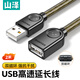 山澤USB2.0延長線2米 公對母 AM/AF 高速傳輸數(shù)據(jù)連接線 U盤鼠標(biāo)鍵盤讀卡器加長線  透明黑UK-H20