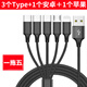優(yōu)萊格 一拖五5個(gè)安卓充電線(xiàn)器多頭五合一數據線(xiàn)快充萬(wàn)能多功能多合一通用5個(gè)插頭一拖5Typec數據線(xiàn) 黑色魚(yú)絲一拖五【3個(gè)Type-C+安卓+蘋(píng)果】 1.2米