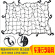 愛(ài)溫  適用于汽車(chē)行李架網(wǎng) 車(chē)頂行李架網(wǎng)兜車(chē)頂網(wǎng)繩 網(wǎng)袋車(chē)頂 行李架 行李架網(wǎng)兜【黑色】
