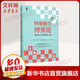 【正版包郵】妙趣橫生博弈論:事業(yè)與人生的成功之道(珍藏版) 阿維納什 K.迪克西特 巴里 J.奈爾伯夫 著 機(jī)械工業(yè)出版社 新華書店旗艦店圖書書籍