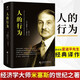 【正版包郵】人的行為 精裝硬殼中文簡體字版人的行為經濟學大師米塞斯和奧地利經濟學派集大成之作人類行為經濟學理論