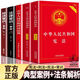 正版 新版 中華人民共和國憲法國家標(biāo)準(zhǔn)中國刑法完整版民法典正版民法典 法律普及書 【全5冊】法律知識(shí)全知道 無規(guī)格