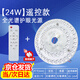 星澤興全光譜led燈盤吸頂燈替換燈芯改造燈板磁吸燈條客廳臥室燈具光源 全光譜Ra97/24W-遙控開關(guān)調(diào)色
