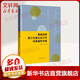 集體協(xié)商 職工代表大會(huì )工作實(shí)務(wù)操作手冊