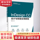InDesign CC設計與排版實(shí)用教程 電子工業(yè)出版社 韓紹強 著(zhù) 書(shū)籍