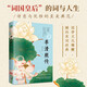 李清照傳：深度解讀詞國皇后的詞與人生  人物傳記 