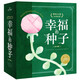 幸福的種子 國(guó)際大獎(jiǎng)大師繪本系列 精裝全8冊(cè) 一家好認(rèn)真好認(rèn)真的餐廳神奇的繩子3-6歲親子共讀兒童繪本圖畫(huà)書(shū)幼兒園睡前故事書(shū)新年禮品書(shū)