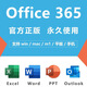 office365永久激活碼2021專業(yè)增強版2019word2016產(chǎn)品密鑰2013MAC office365【支持5臺設(shè)備】