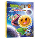 植物大戰僵尸2吉品爆笑漫畫(huà)·星際大冒險（修訂版）