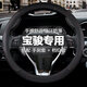 適用于汽車(chē)方向盤(pán)套17新款專(zhuān)用寶駿560 510 310W四季防滑革檔把套 運動(dòng)款A018黑色三件套
