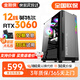 金剛俠酷睿i5i7升i9級12核64G內(nèi)存RTX3060電競獨顯吃雞臺式機電腦主機組裝全套游戲家用設(shè)計辦公整機 電競主機 套餐1：酷睿i3丨8G丨512GB固態(tài)