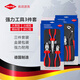 凱尼派克（KNIPEX）00 20 11 強(qiáng)力鉗子組套3件套鋼絲鉗斜口鉗水泵鉗尖嘴鉗工具套裝