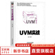 UVM實(shí)戰 機械工業(yè)出版社