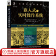 嵌入式與實(shí)時(shí)操作系統 [美]王孔啟（K.C. Wang） 9787111661351