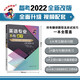 備考2022 沖擊波英語(yǔ)專四專八考試 英語(yǔ)專業(yè)8級(jí)翻譯